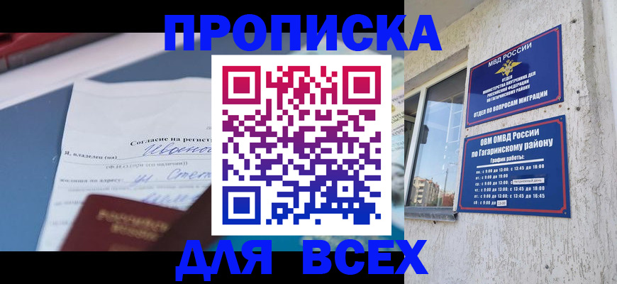 прописка паспорт в Менделеевске
